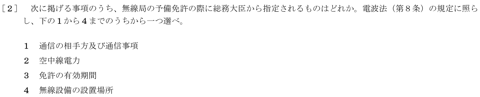 一陸特法規令和7年2月期午前[02]